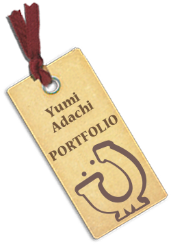 あだちゆみのポートフォリオ