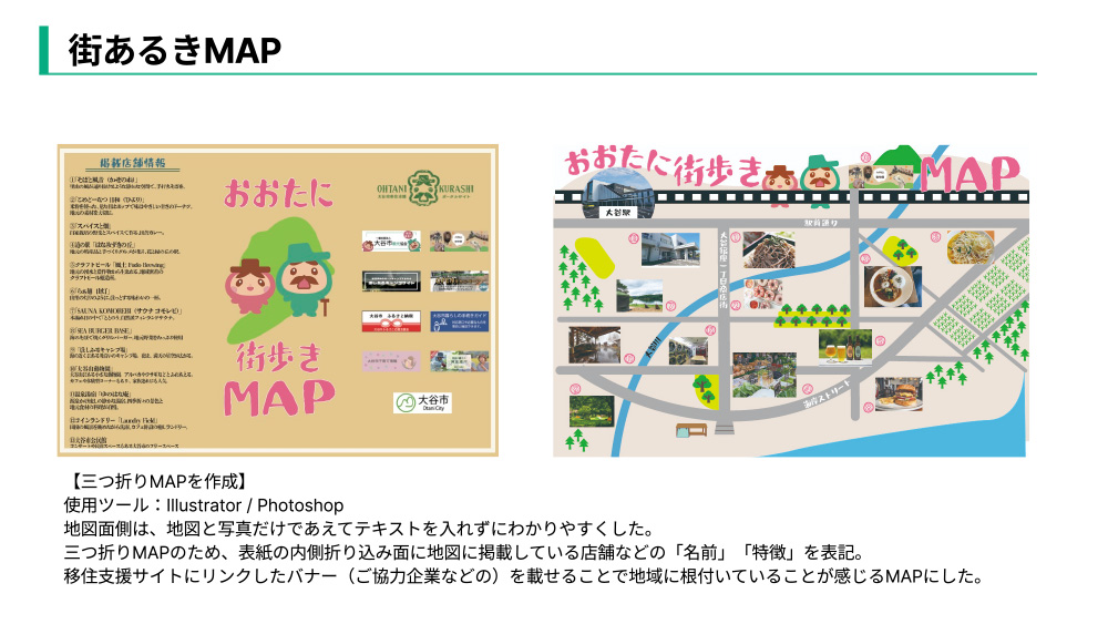 街歩きマップ