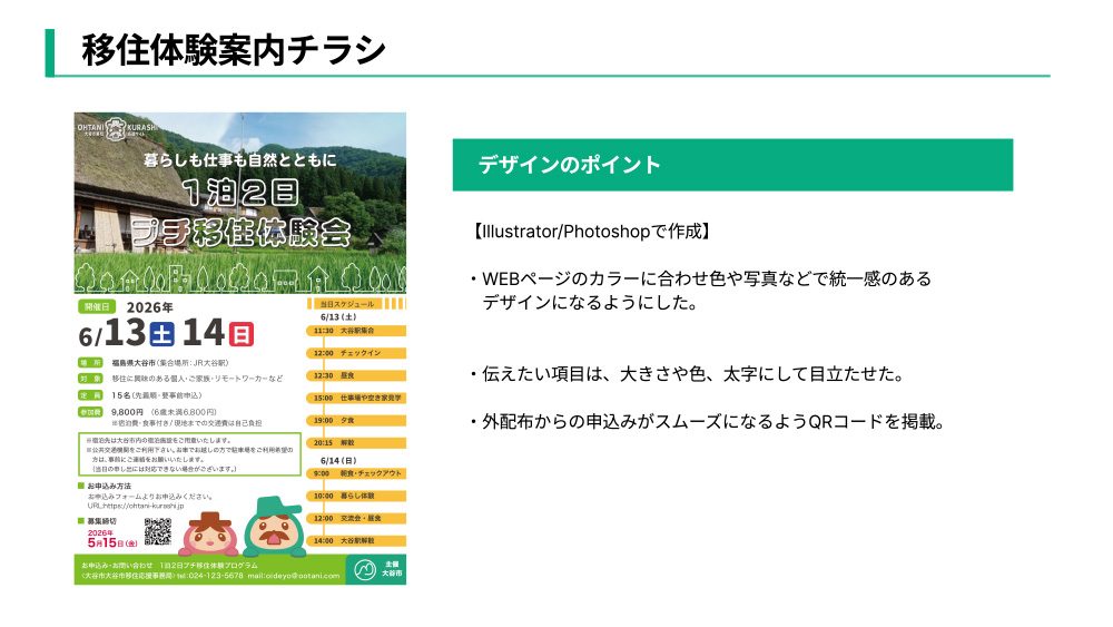移住案内チラシ